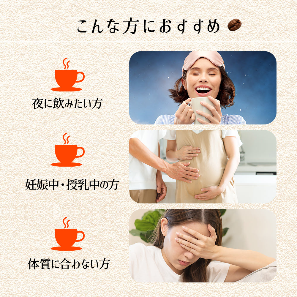 カフェインレス・ライト / ノーカフェイン・有機栽培で安心 中煎り 200g