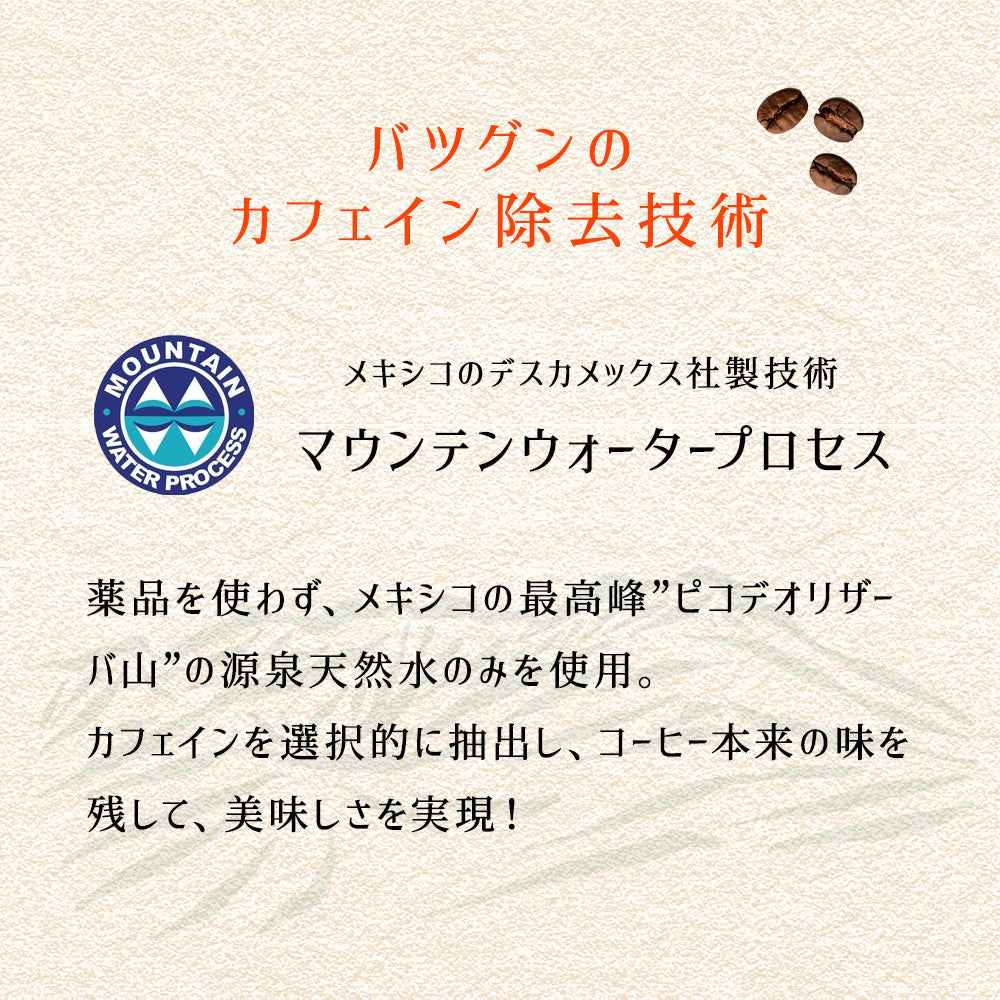 カフェインレス・ライト / ノーカフェイン・有機栽培で安心 中煎り 200g