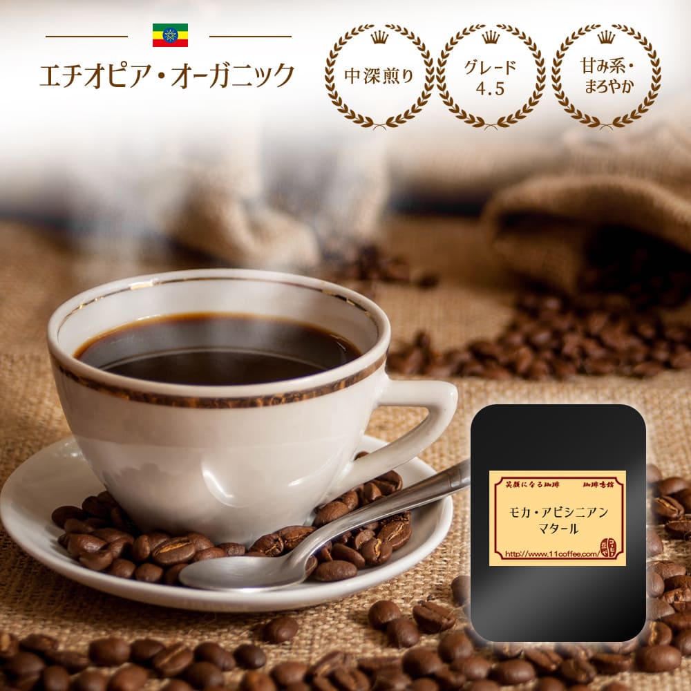 エチオピア – 株式会社カフェのみかた
