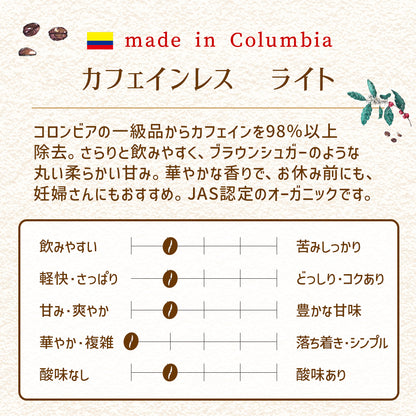 カフェインレス・ライト / ノーカフェイン・有機栽培で安心 中煎り 200g