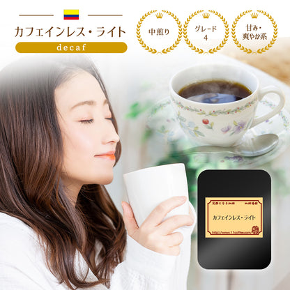 カフェインレス・ライト / ノーカフェイン・有機栽培で安心 中煎り 200g