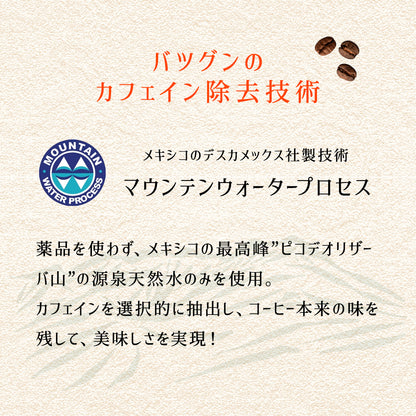 カフェインレス・ライト / ノーカフェイン・有機栽培で安心 中煎り 200g