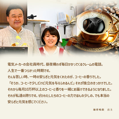 モカ・アビシニアン マタール / 爽やかな花の香り 中浅煎り 250g
